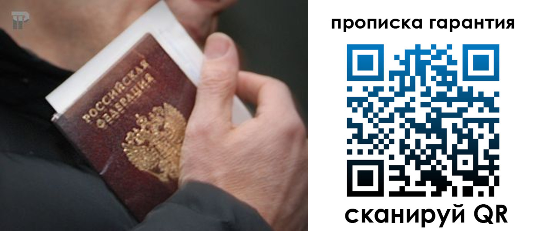 временная регистрация для всех в Тосно