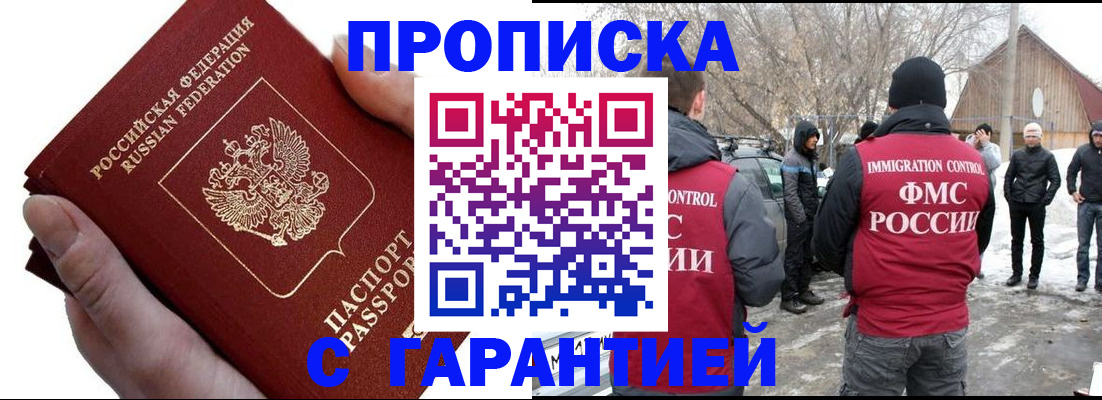 прописка для работы в Тосно