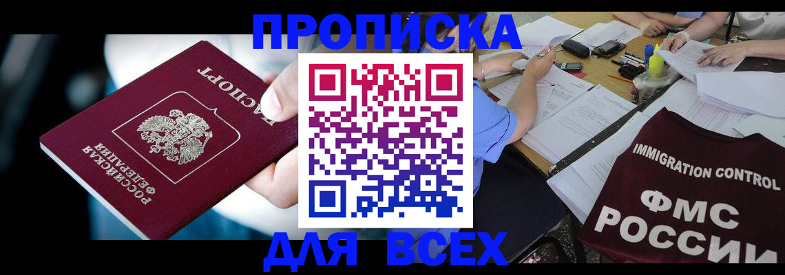 временная регистрация собственник в Тосно