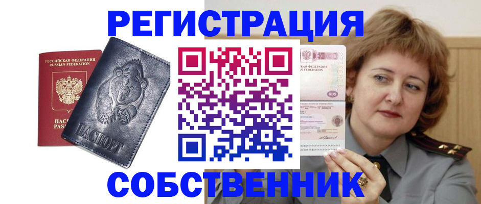 временная регистрация недорого в Тосно